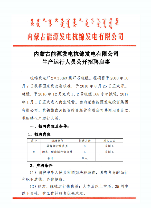 赤峰电厂最新招聘启事