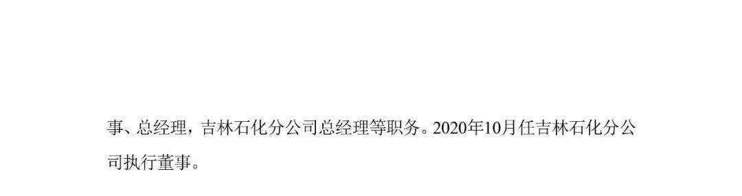 中石油最新任命，引领企业迈向新高度